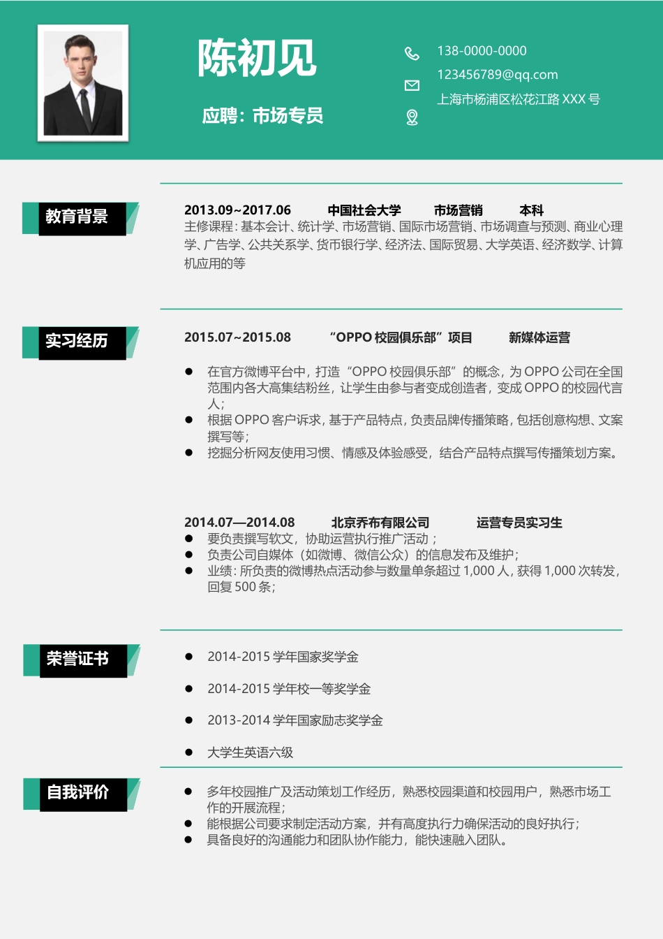 应届生简历-通用简历个性简历135.doc