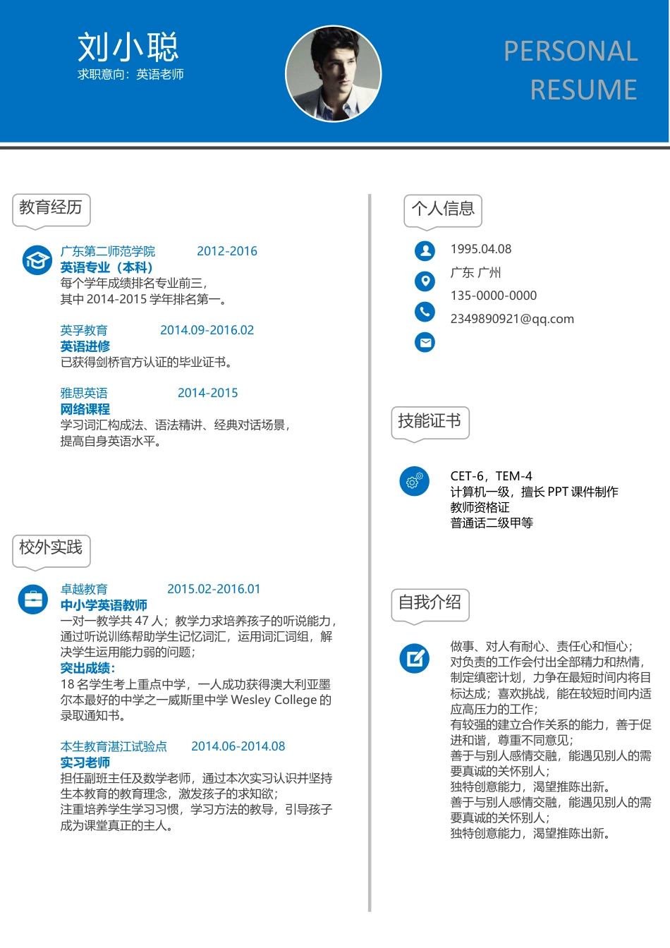 应届生简历-通用求职个性简历模板下载038.docx
