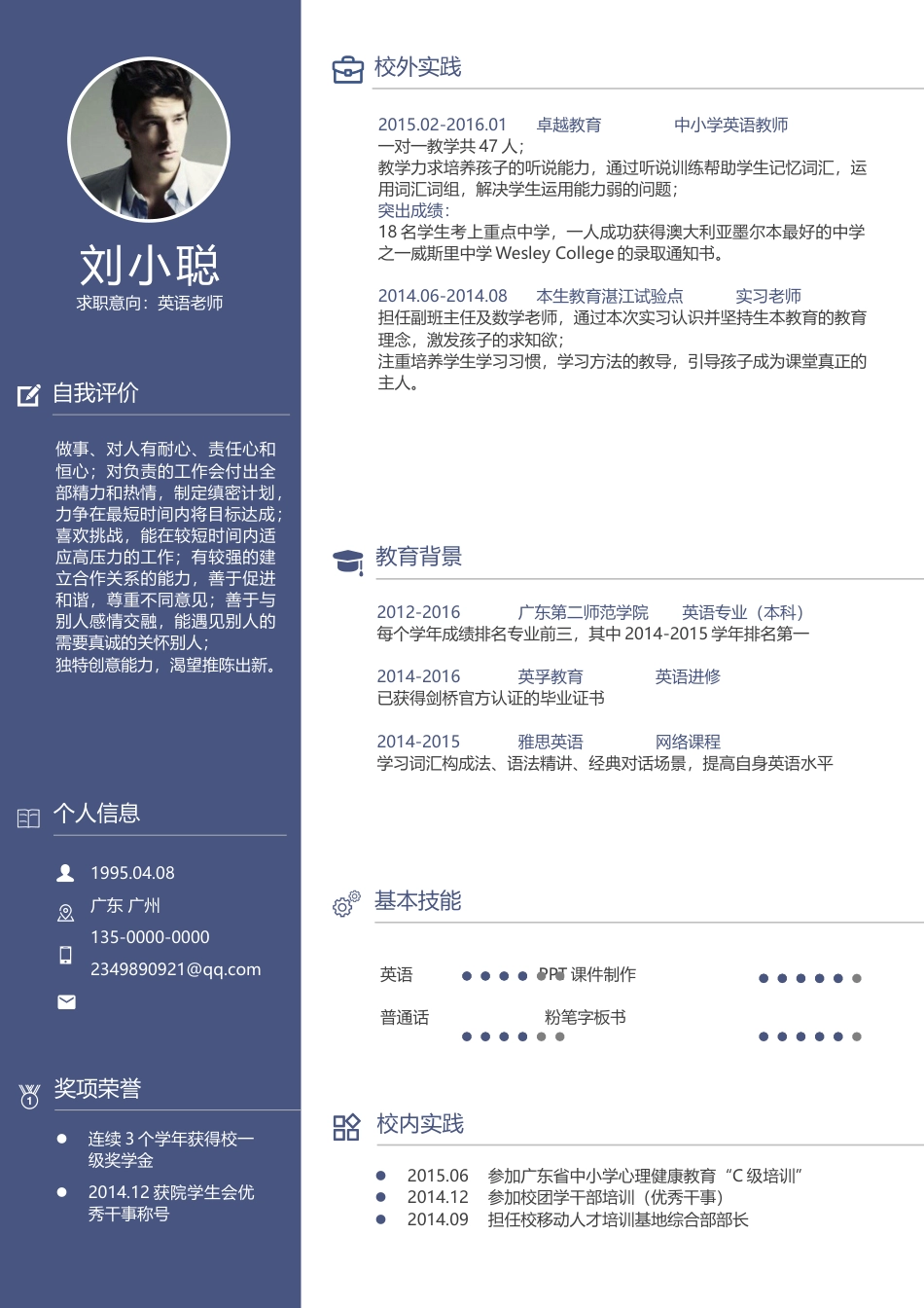 应届生简历-通用求职个性简历模板下载041.docx