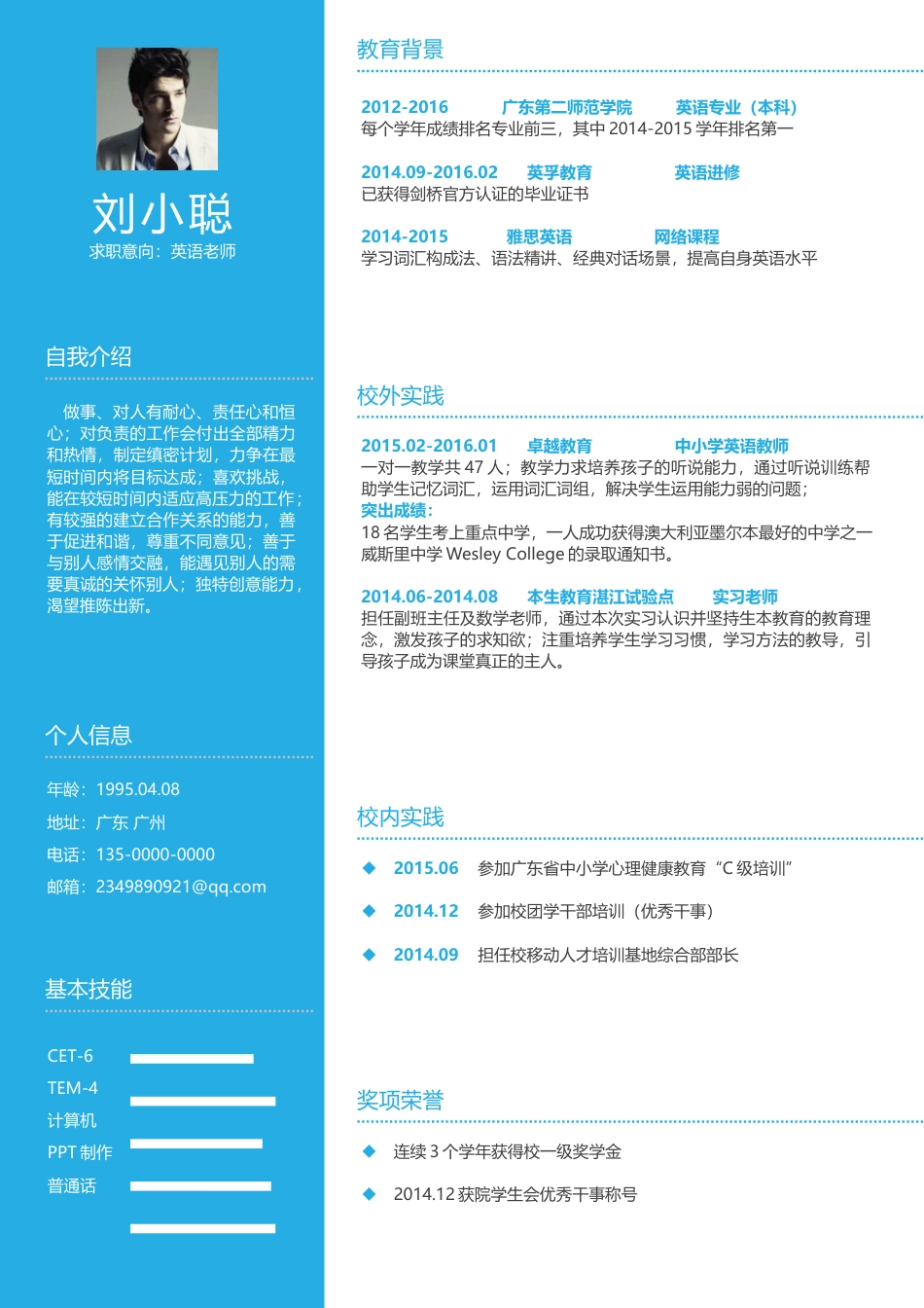 应届生简历-通用求职个性简历模板下载055.docx