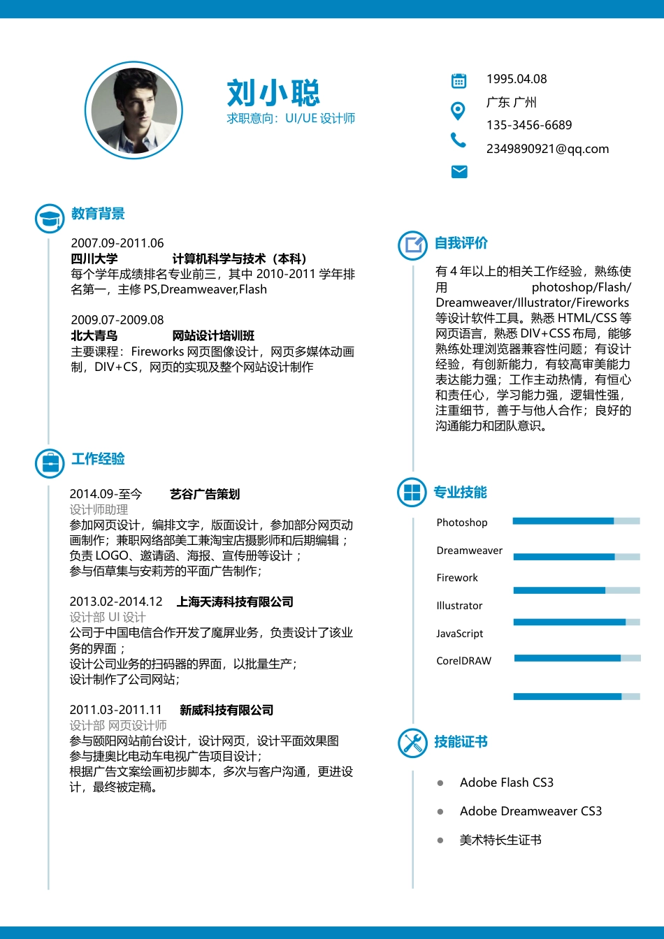 应届生简历-通用求职个性简历模板下载084.docx
