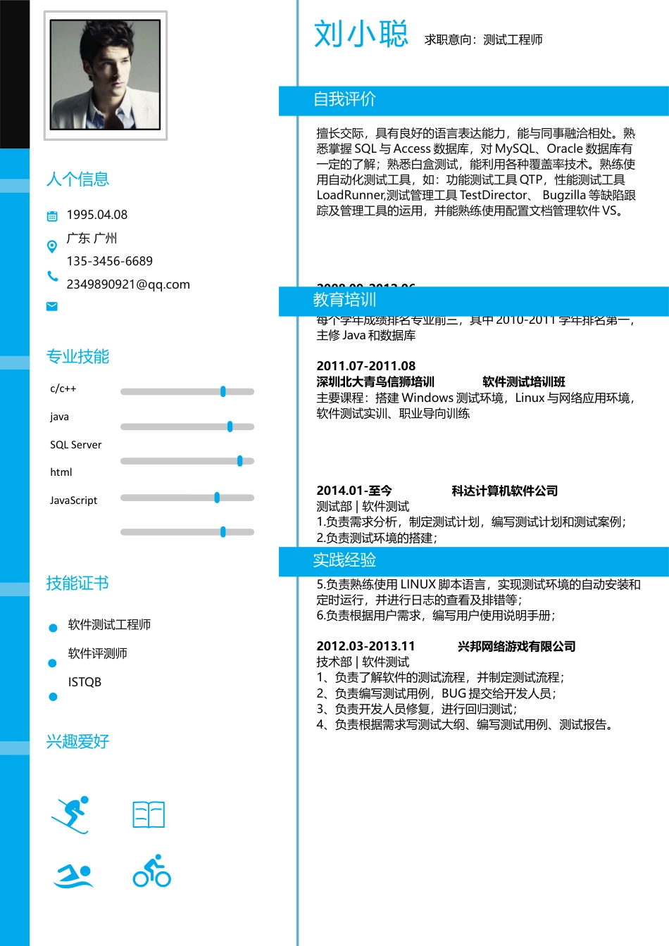 应届生简历-通用求职个性简历模板下载176.docx