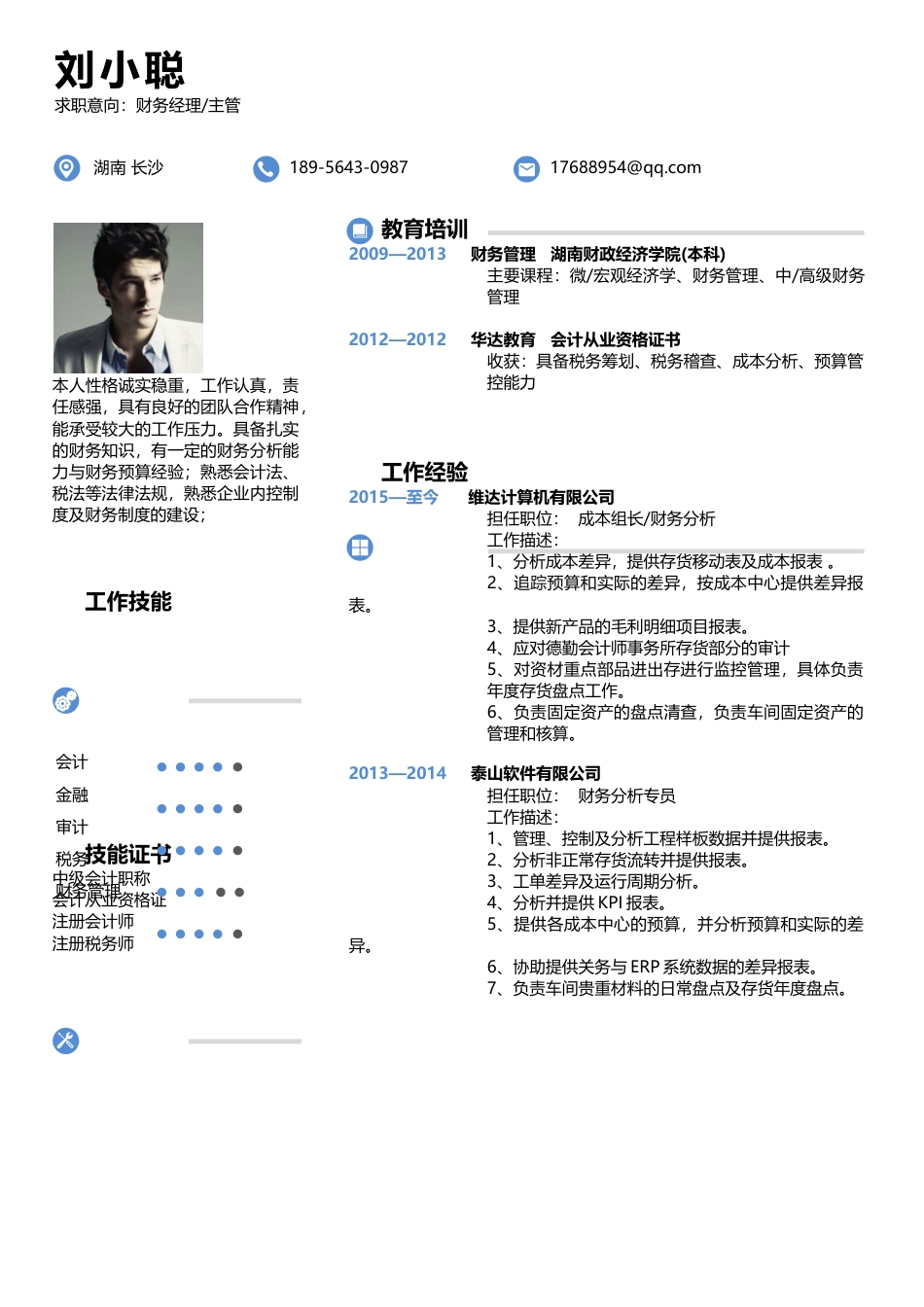 应届生简历-通用求职个性简历模板下载0230.docx
