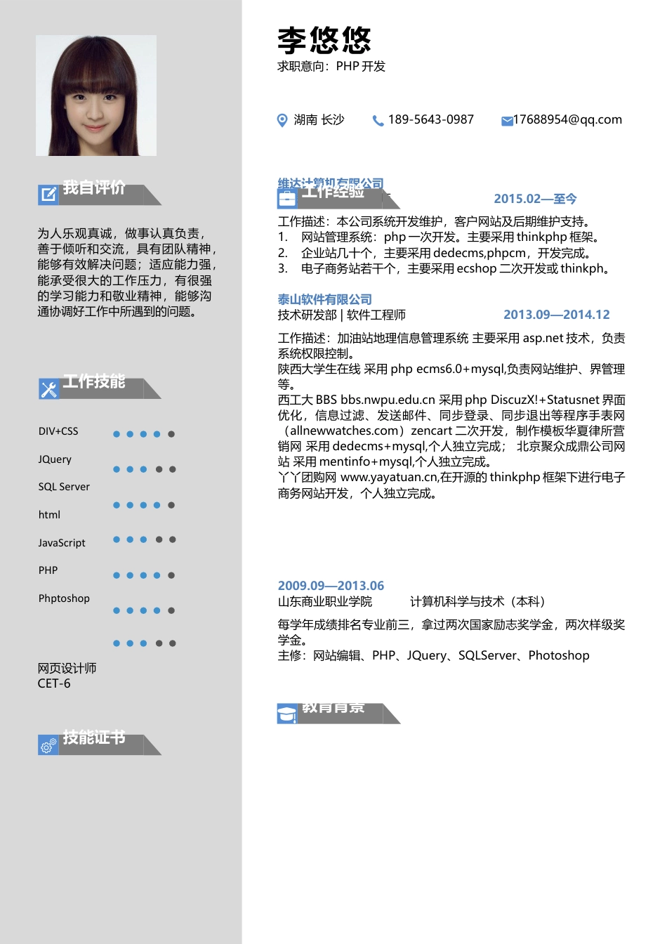 应届生简历-通用求职个性简历模板下载0240.docx