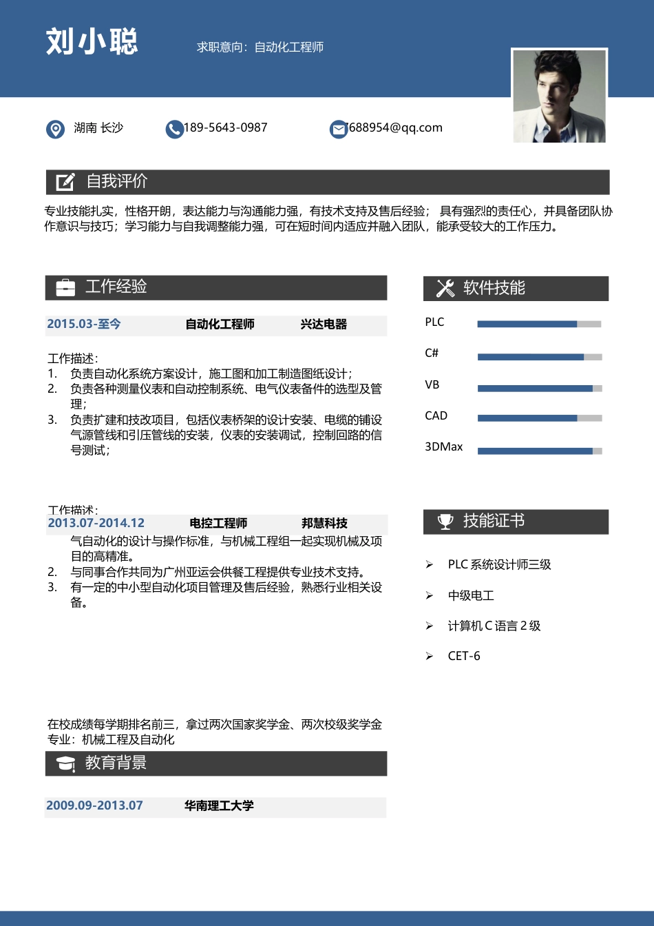 应届生简历-通用求职个性简历模板下载276.docx
