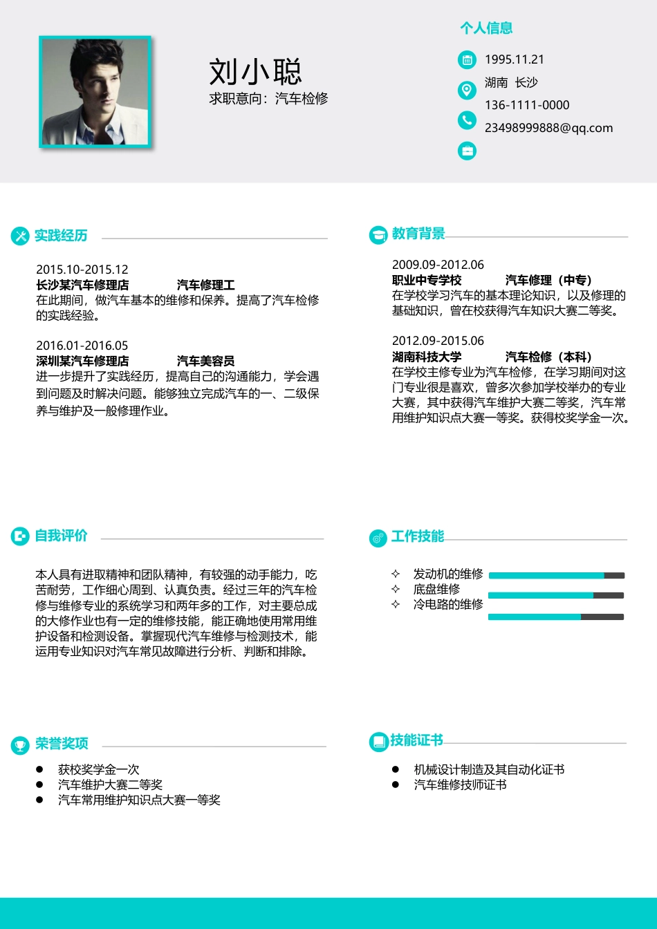 应届生简历-通用求职个性简历模板下载A01.docx