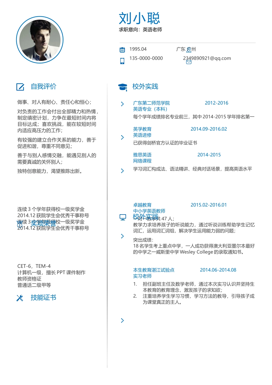 应届生简历-通用求职简历个性简历模板下载020.docx