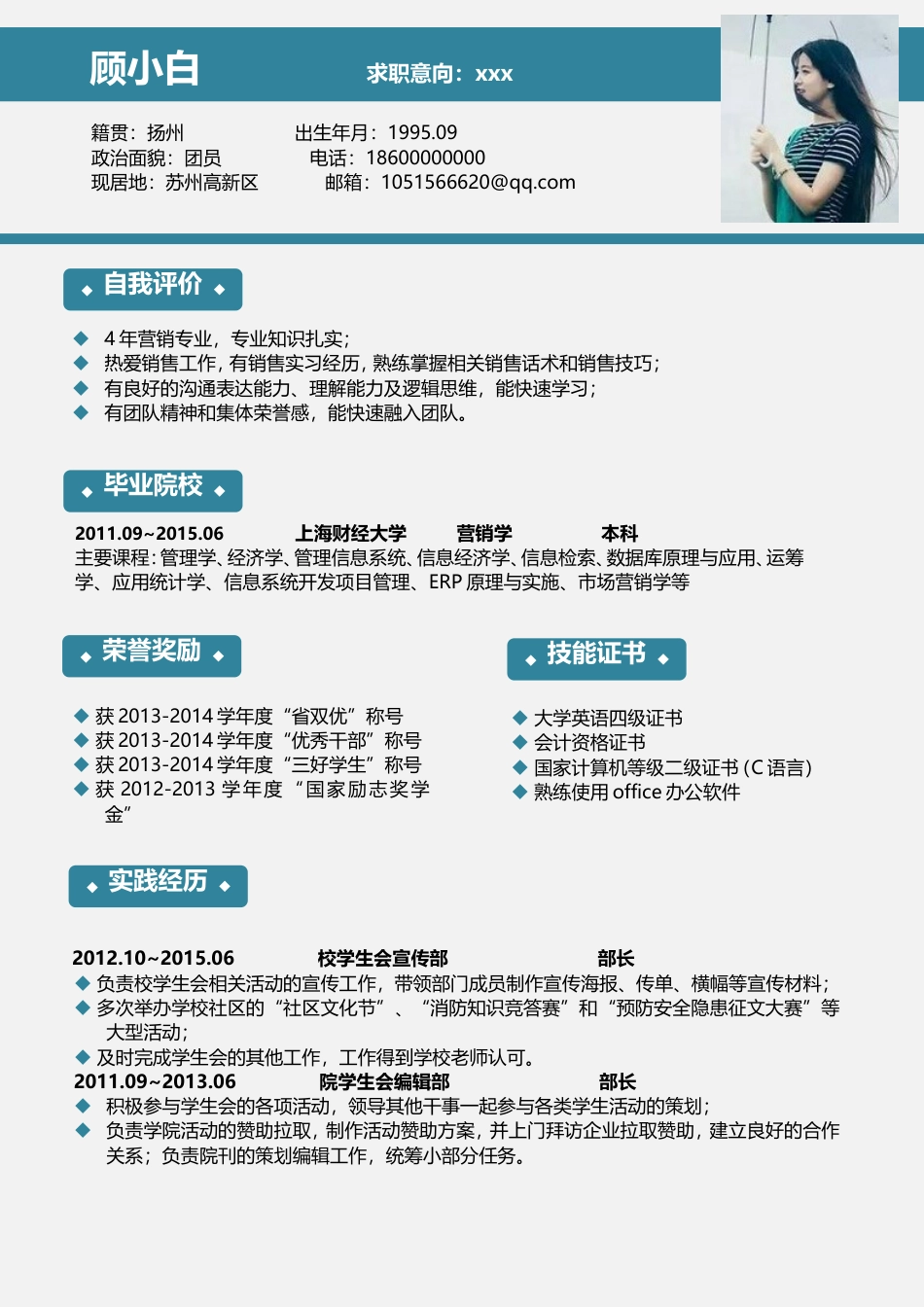 应届生简历-文艺创意简历182.doc