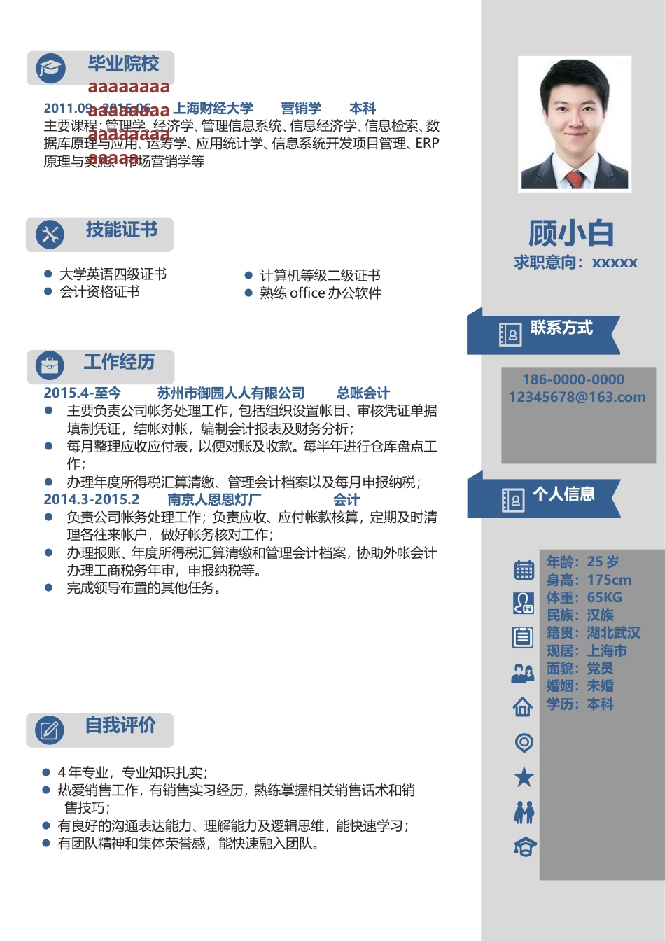 应届生简历-正式样式简历求职简历180.doc