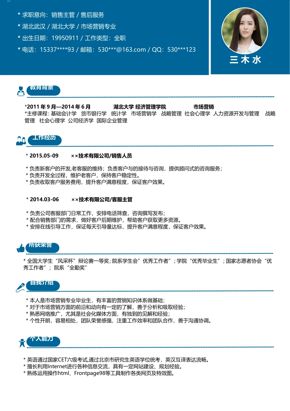 应届生蓝色简约创意简历.doc