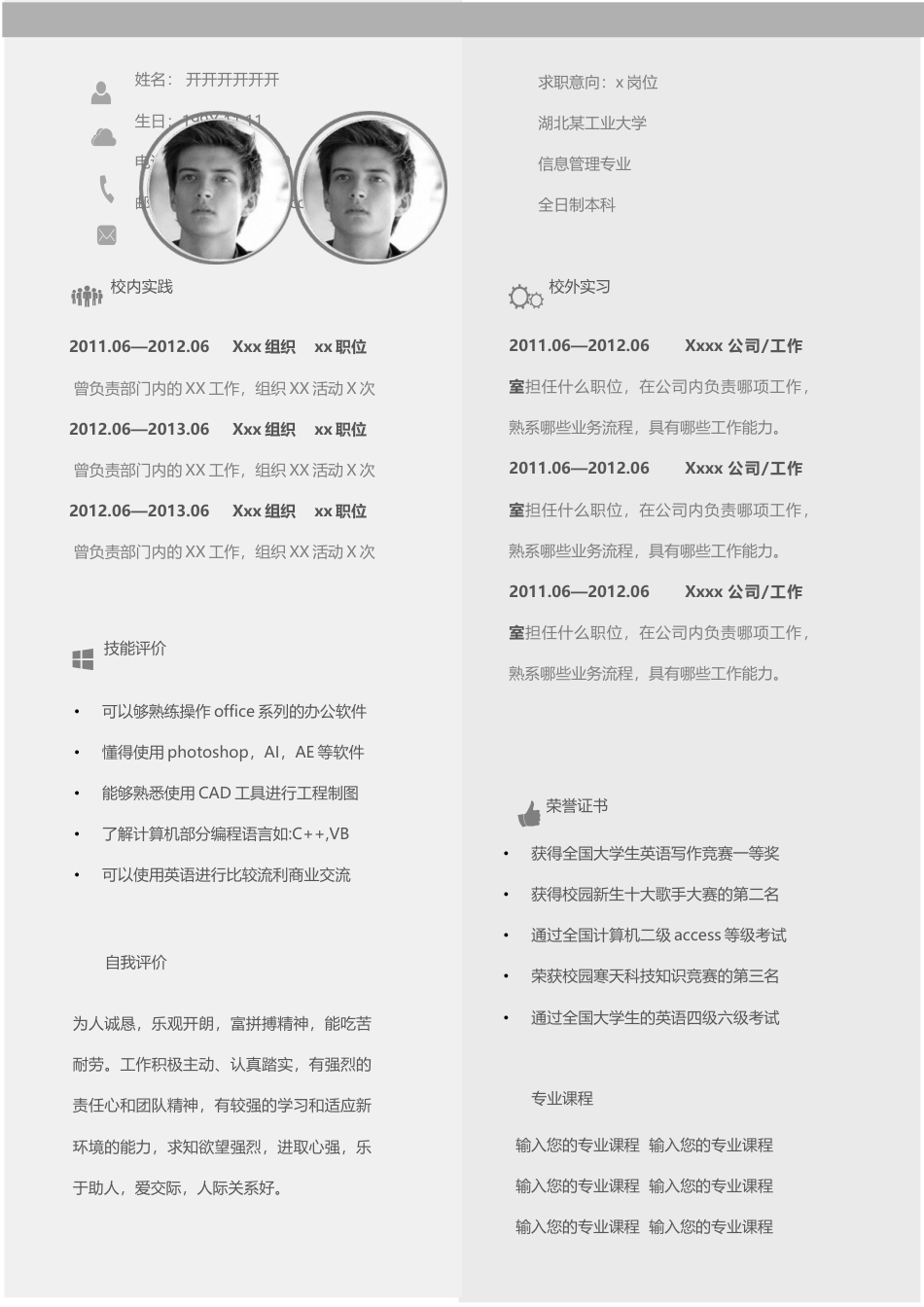应届生求职简历高端大气通用版.docx