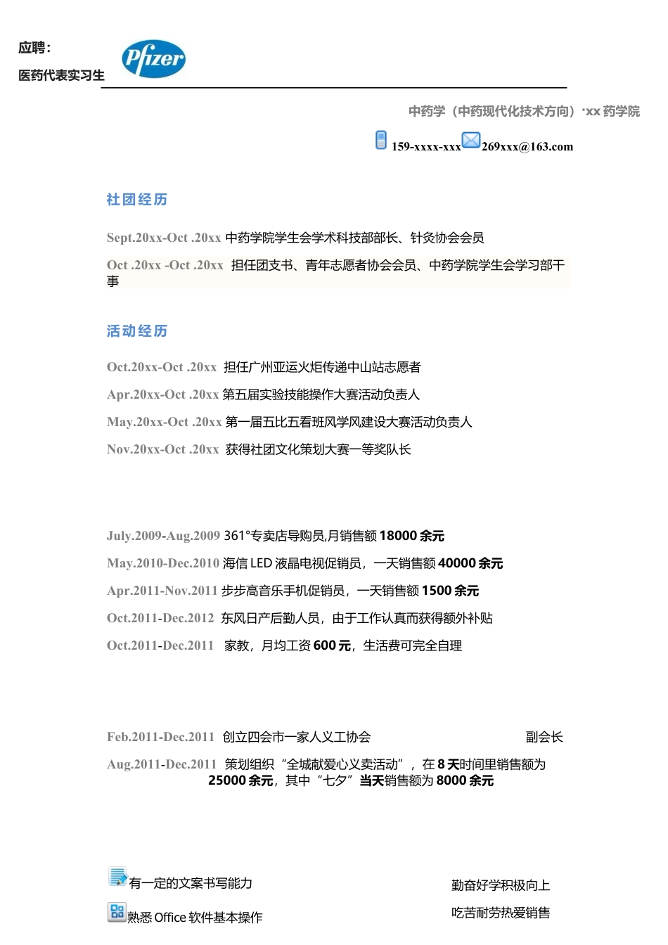 应届生求职简历-蓝色块时间线.docx