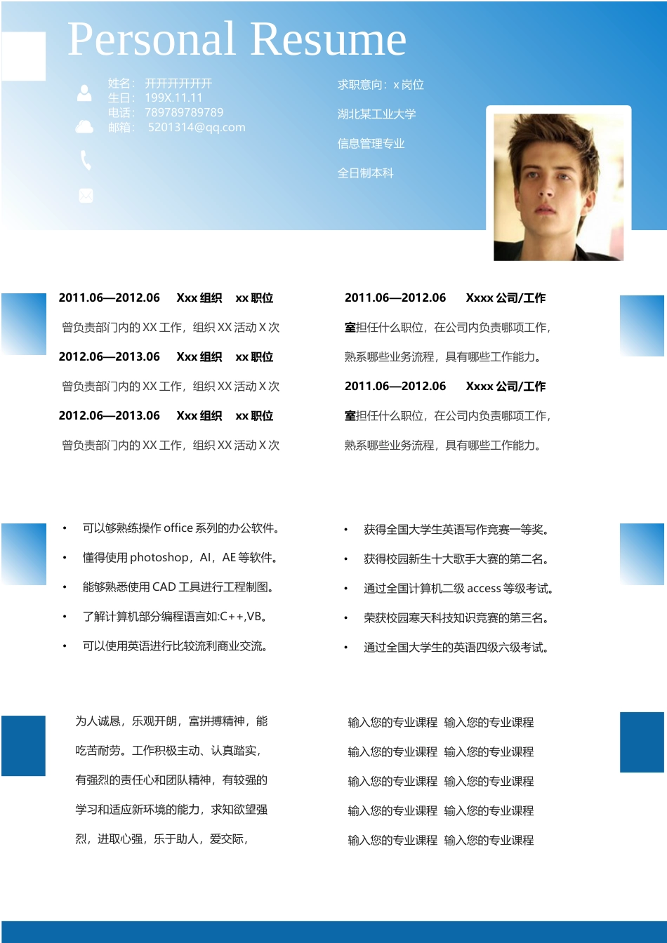 应届生求职简历蓝色男生大气风格.docx
