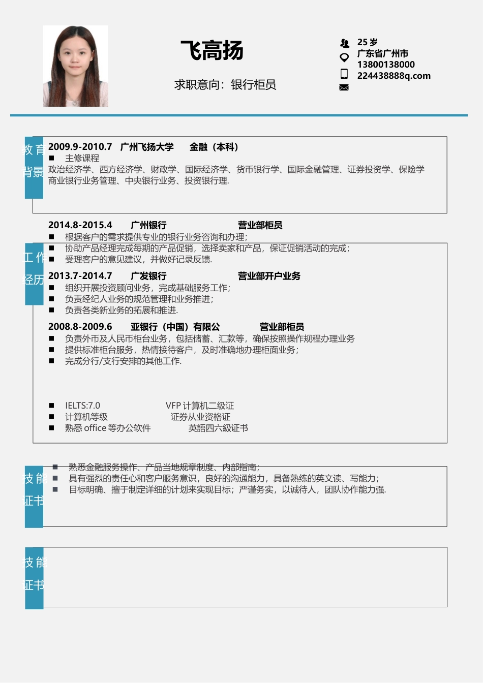 应届生通用个人简历模板3.docx