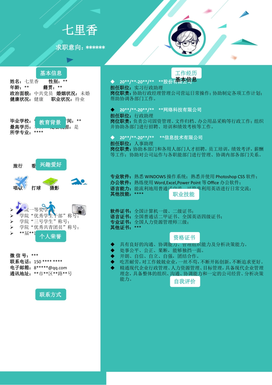 应届生通用型工作简历-47.doc
