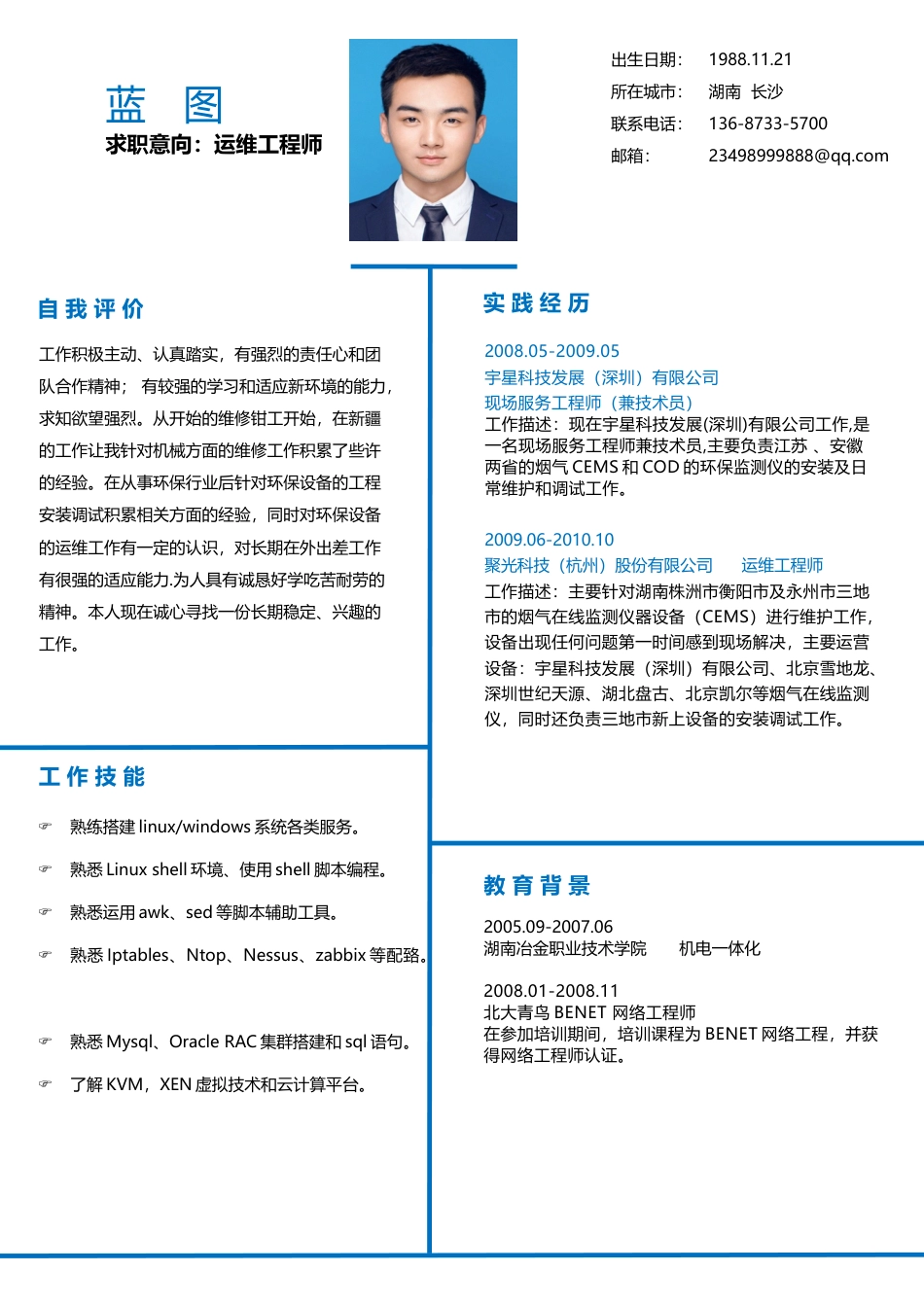 运维工程师10简历.docx