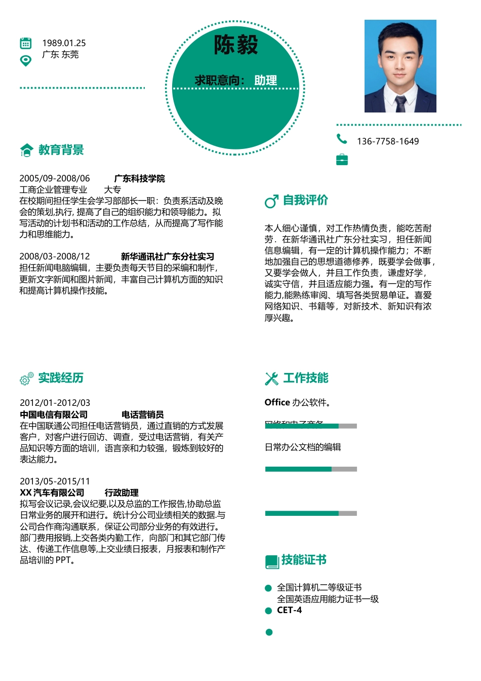 助理19.docx