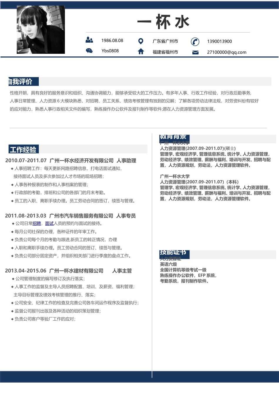 求职简历人气模板051.doc
