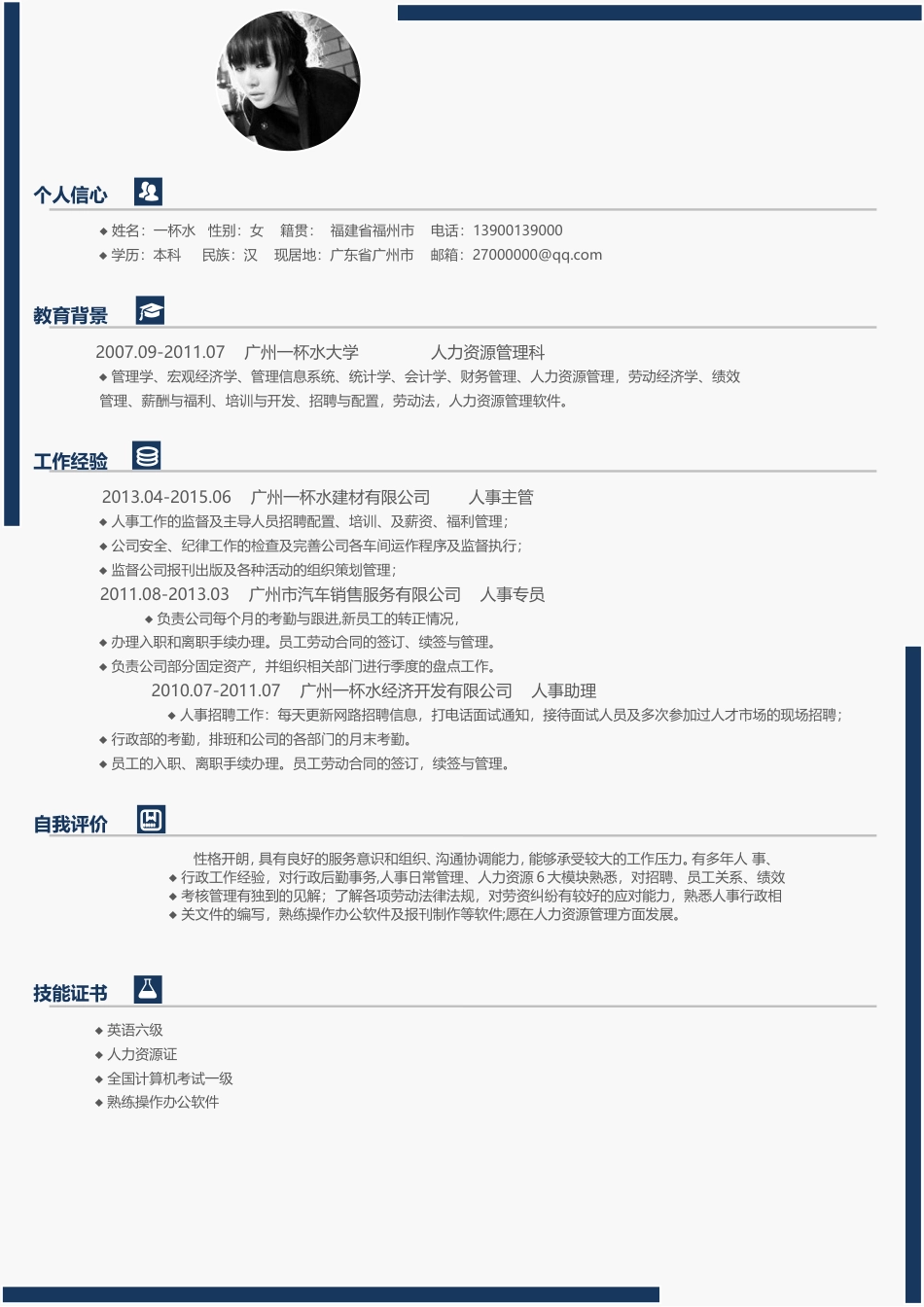 求职简历人气模板053.doc