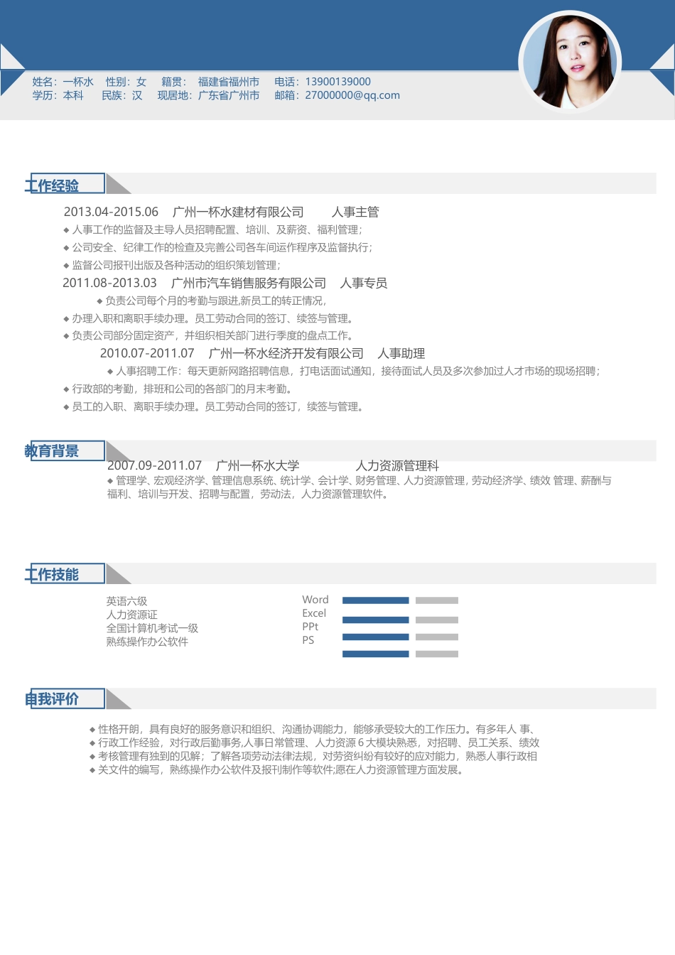 求职简历人气模板065.doc