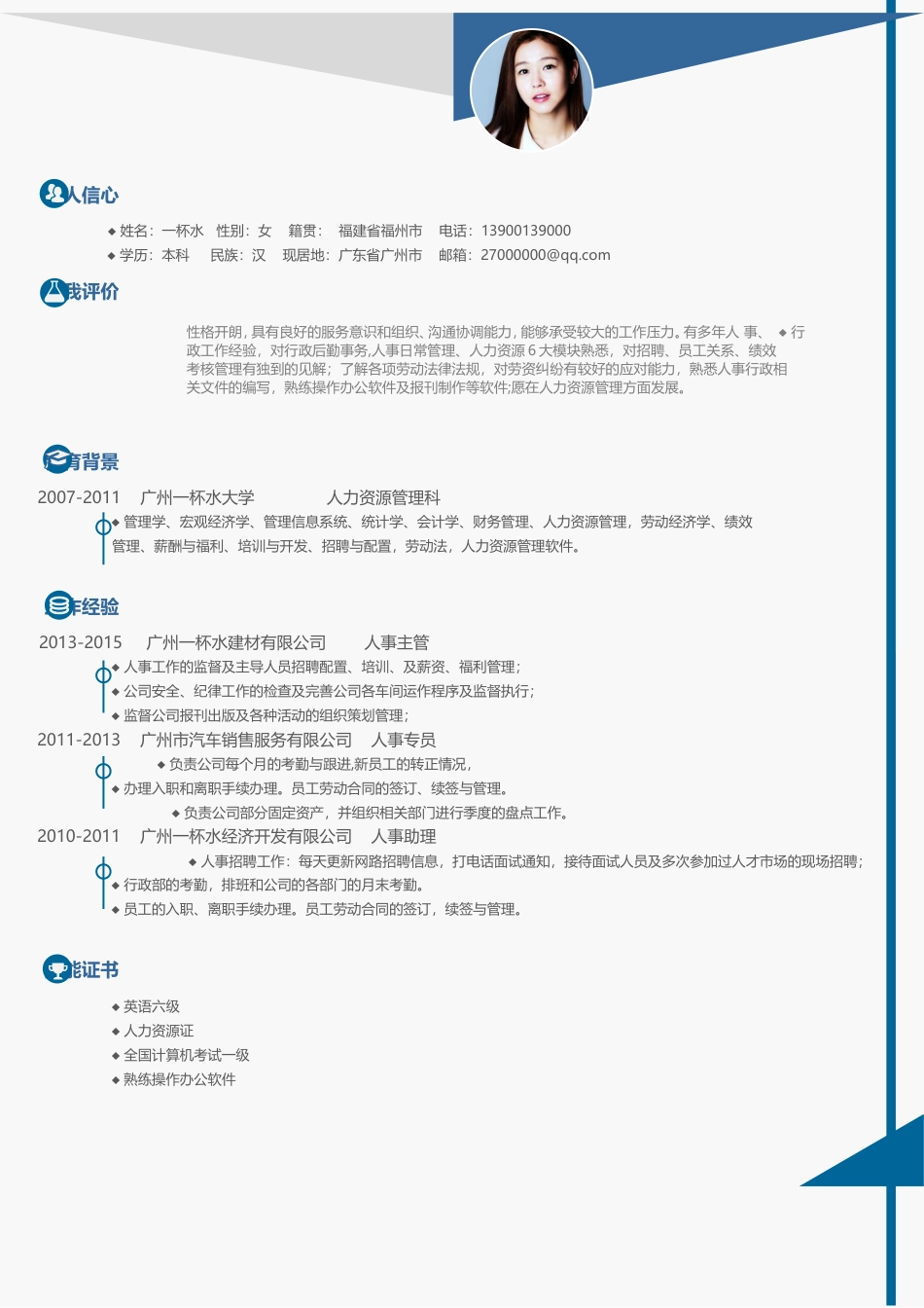 求职简历人气模板066.doc
