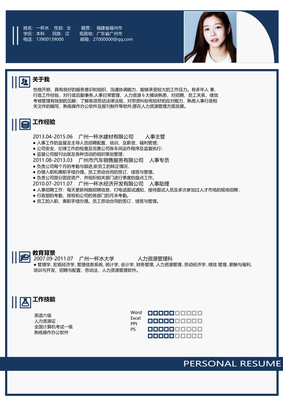 求职简历人气模板068.doc