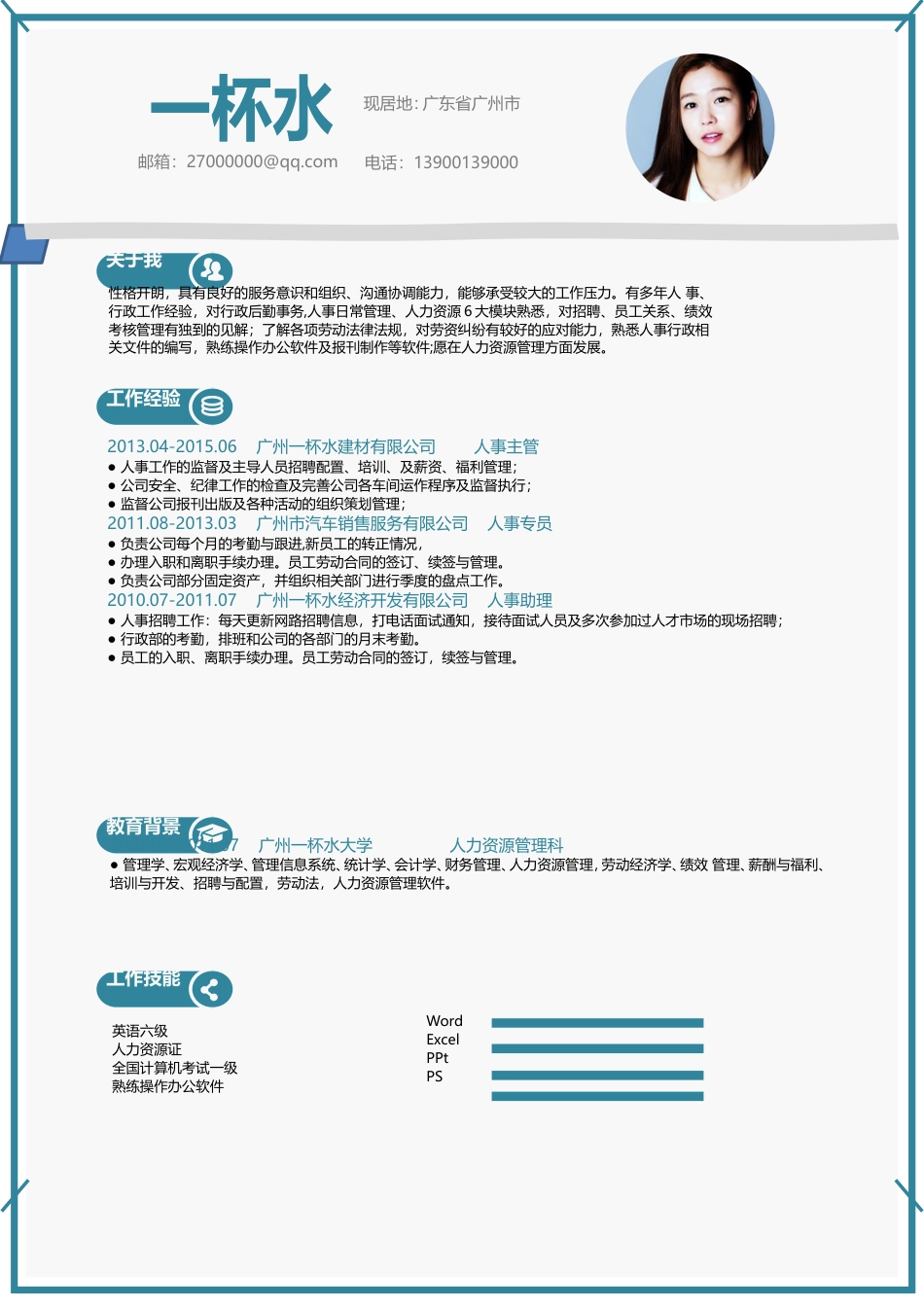 求职简历人气模板069.doc