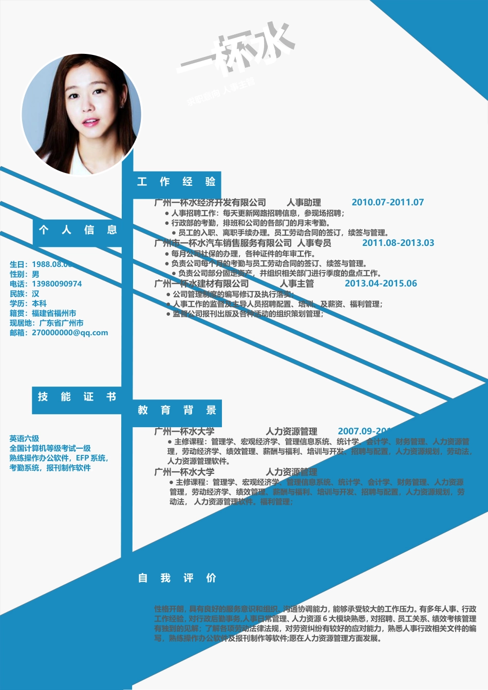求职简历人气模板070.doc