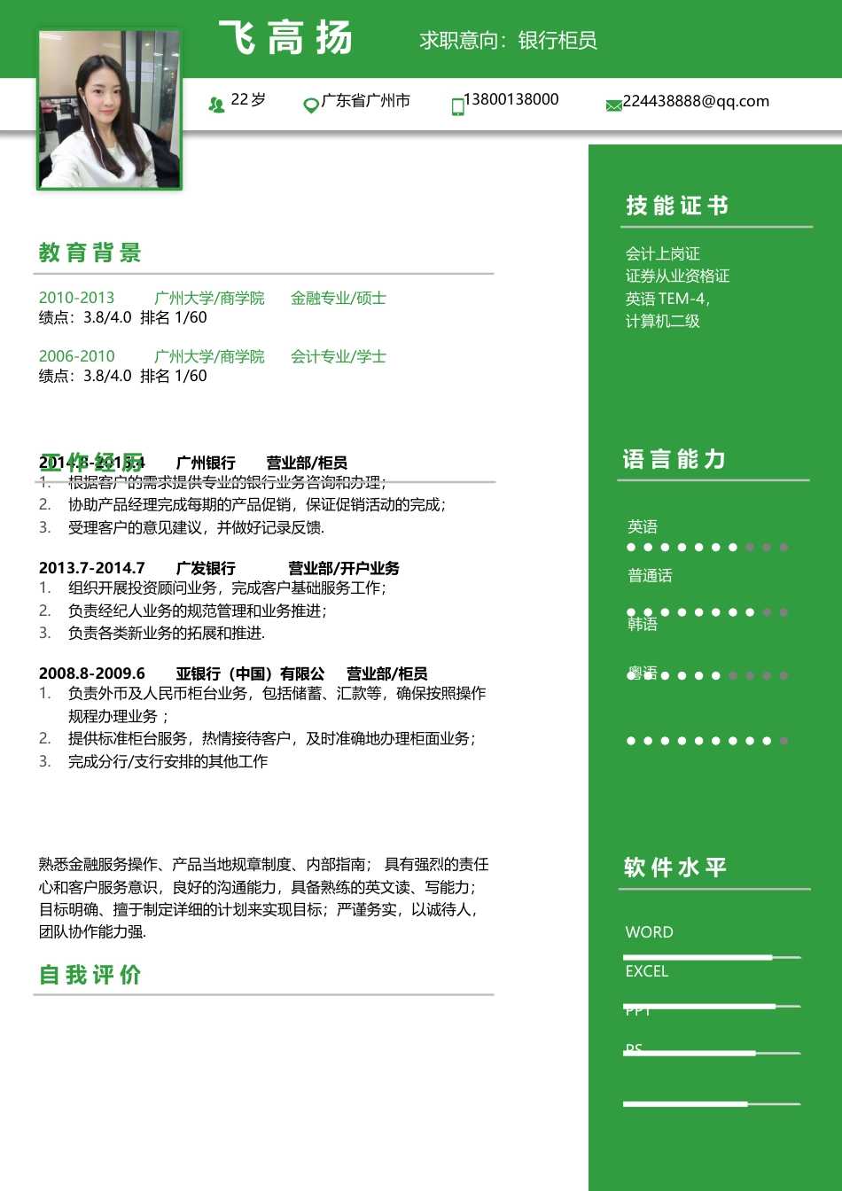 热门简历-求职简历02.docx