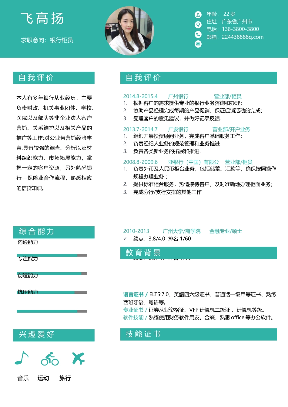 热门简历-求职简历03.docx