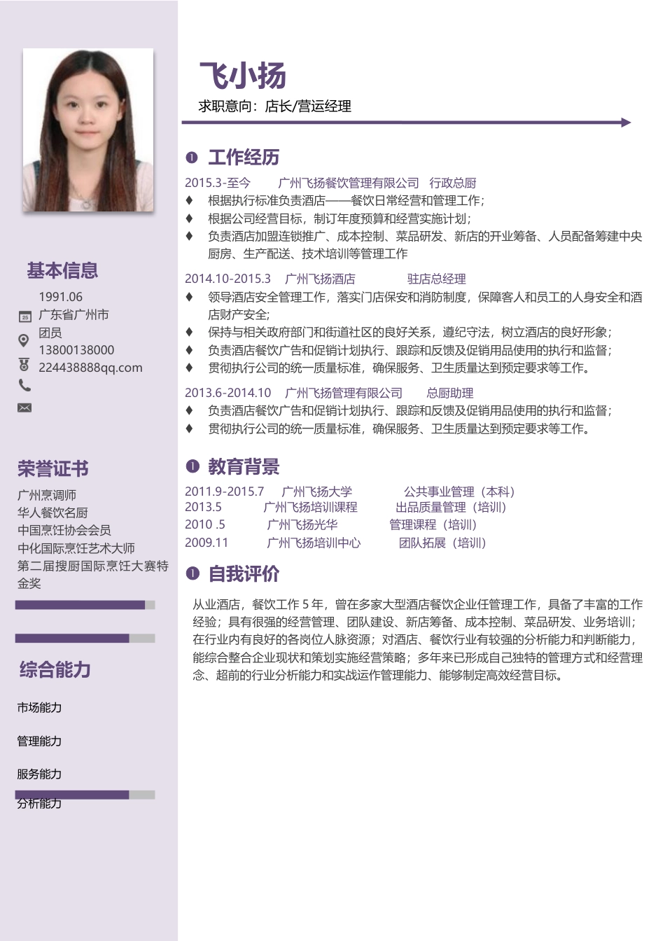 热门简历-求职简历16.docx