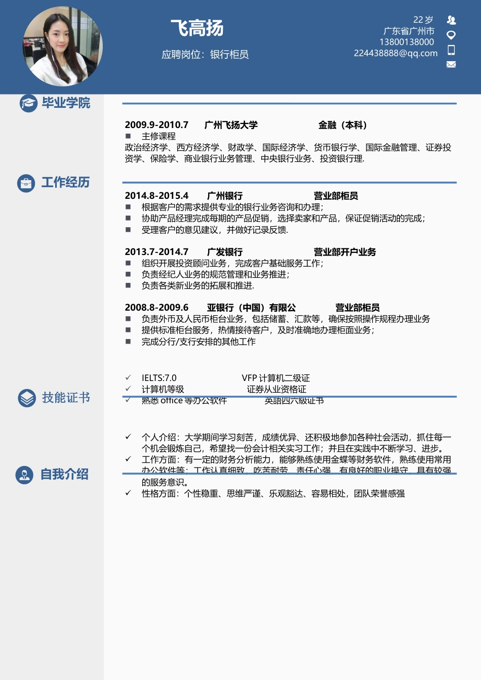 热门简历-求职简历18.docx