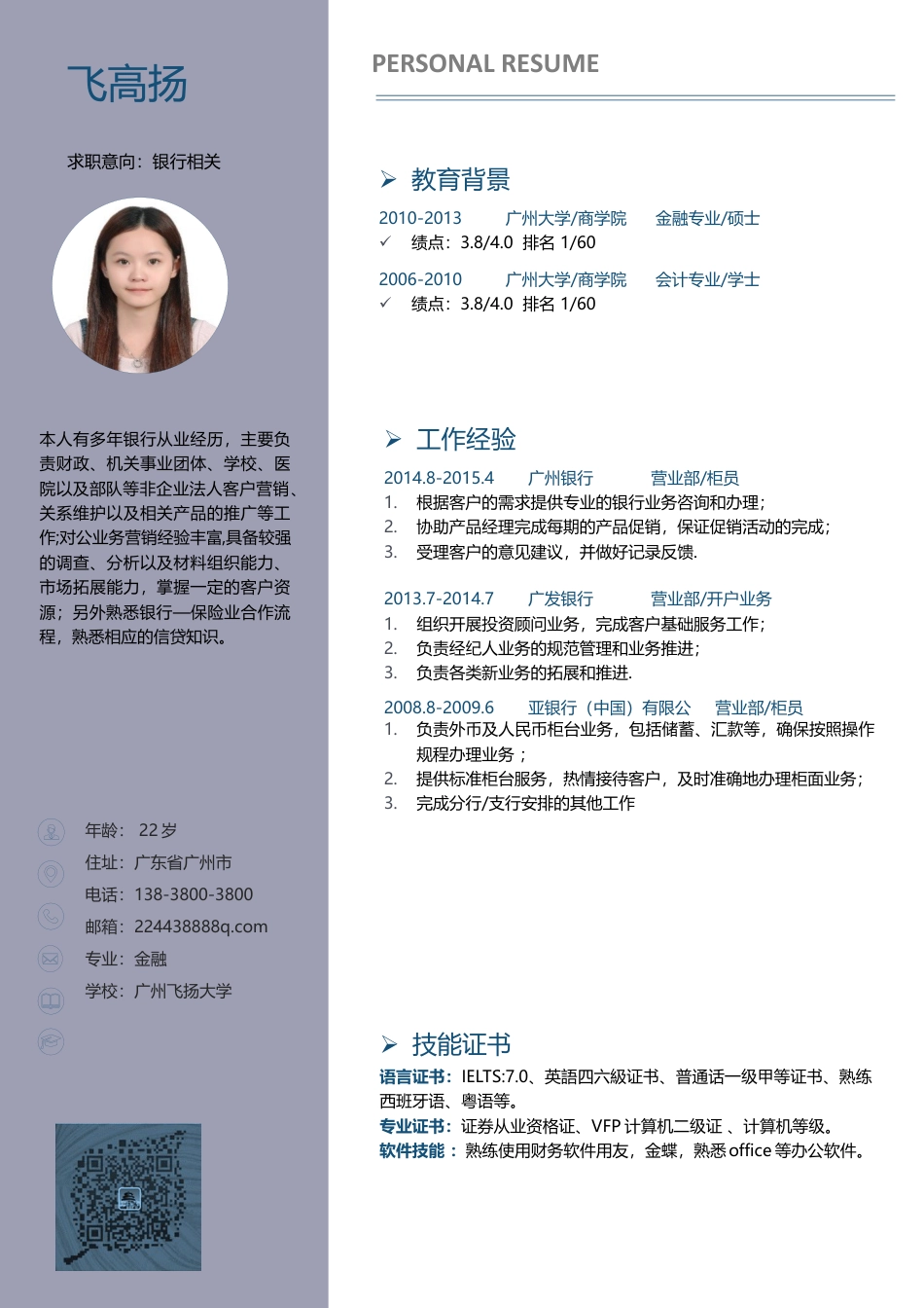 热门简历-求职简历19.docx