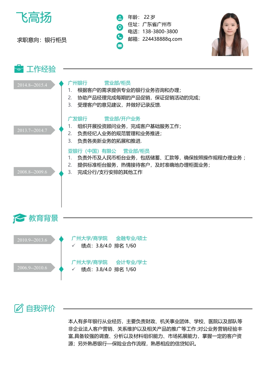 热门简历-求职简历20.docx