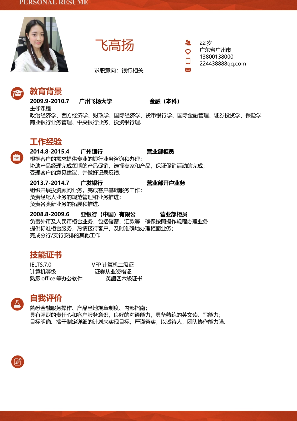 热门简历-求职简历21.docx