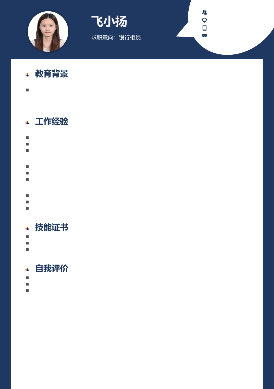 热门简历-求职简历45.docx