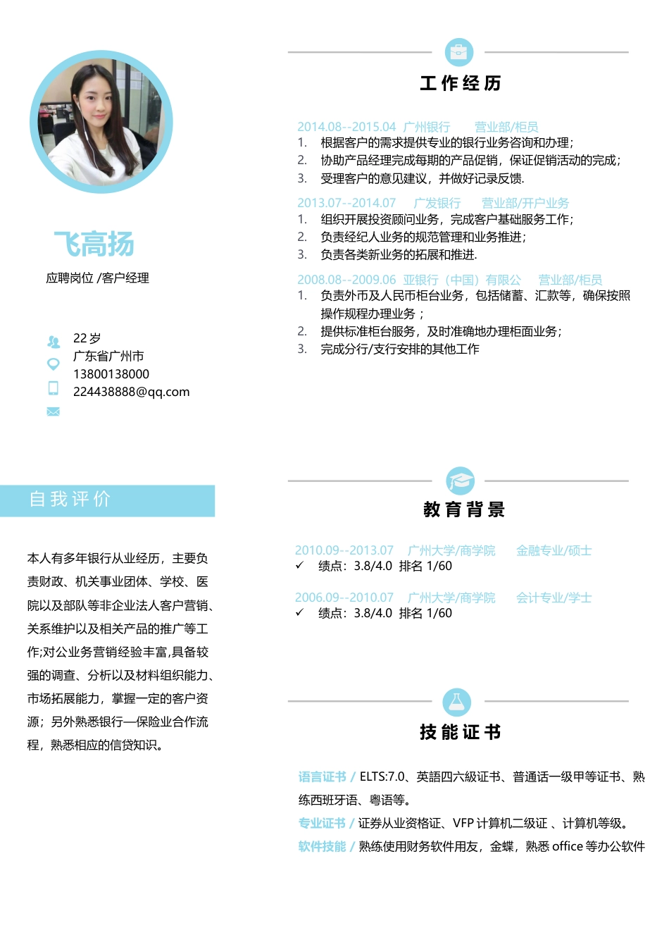 热门简历-求职简历48.docx