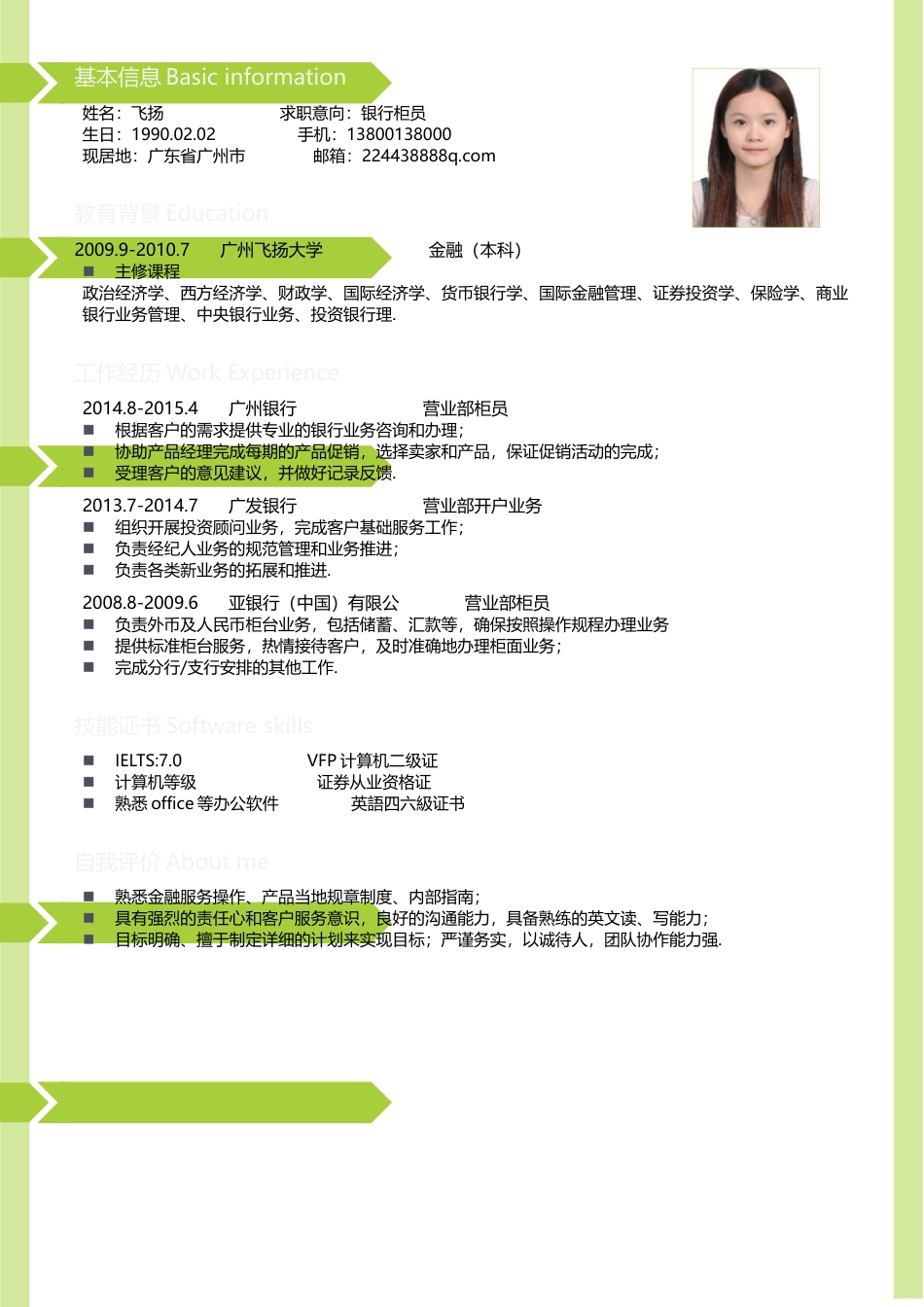 热门简历-求职简历51.docx