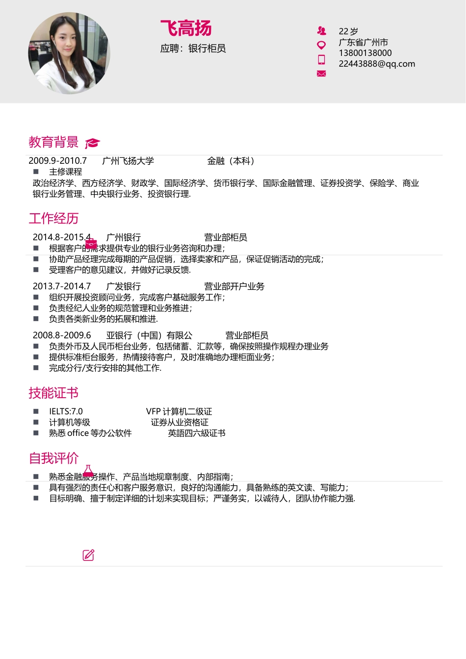 热门简历-求职简历54.docx