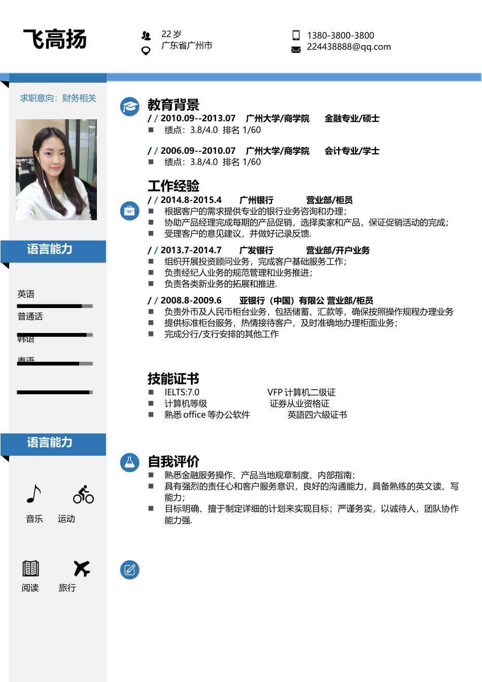 热门简历-求职简历62.docx