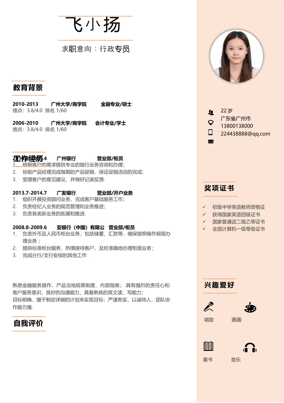热门简历-求职简历64.docx