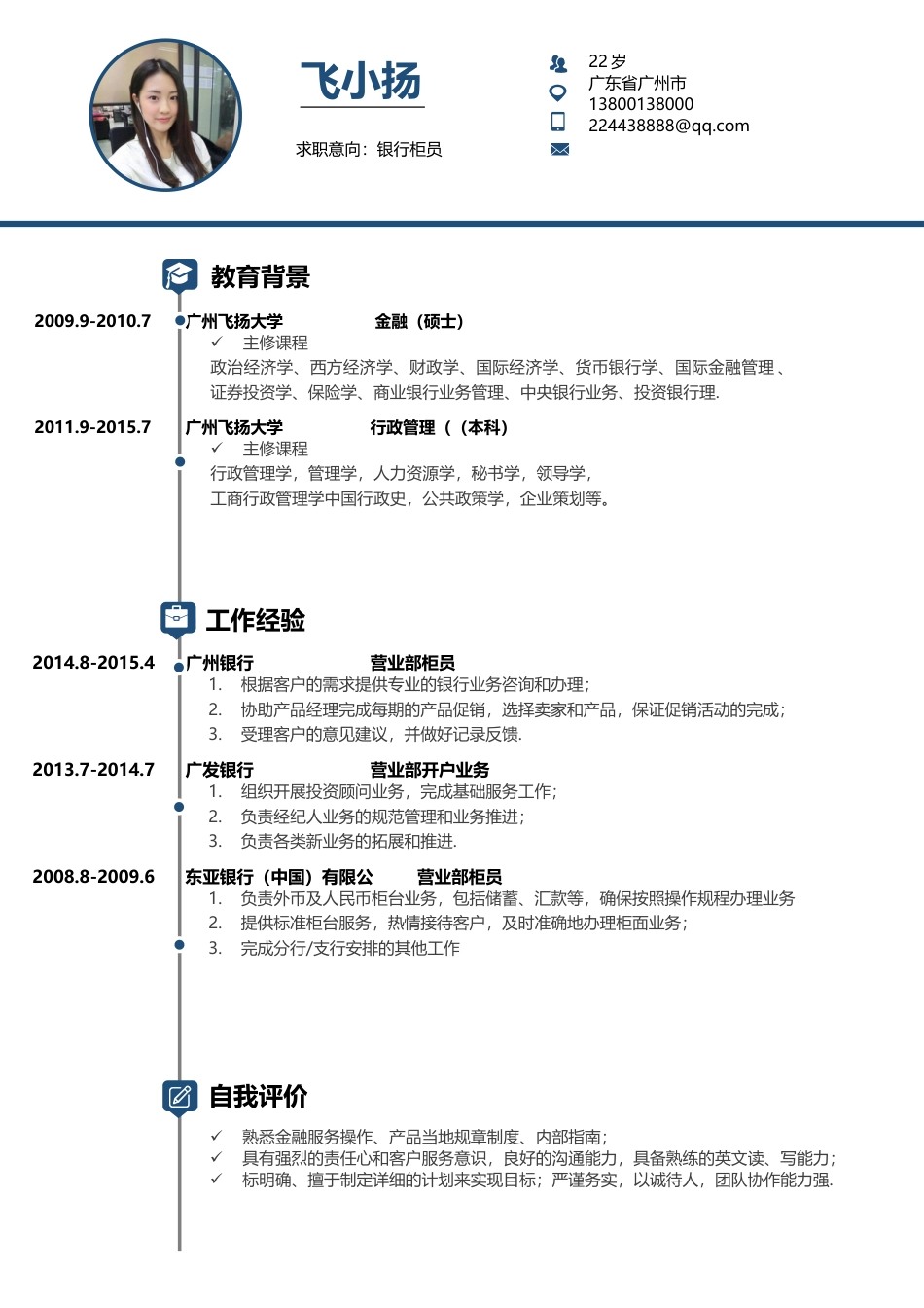 热门简历-求职简历97.docx