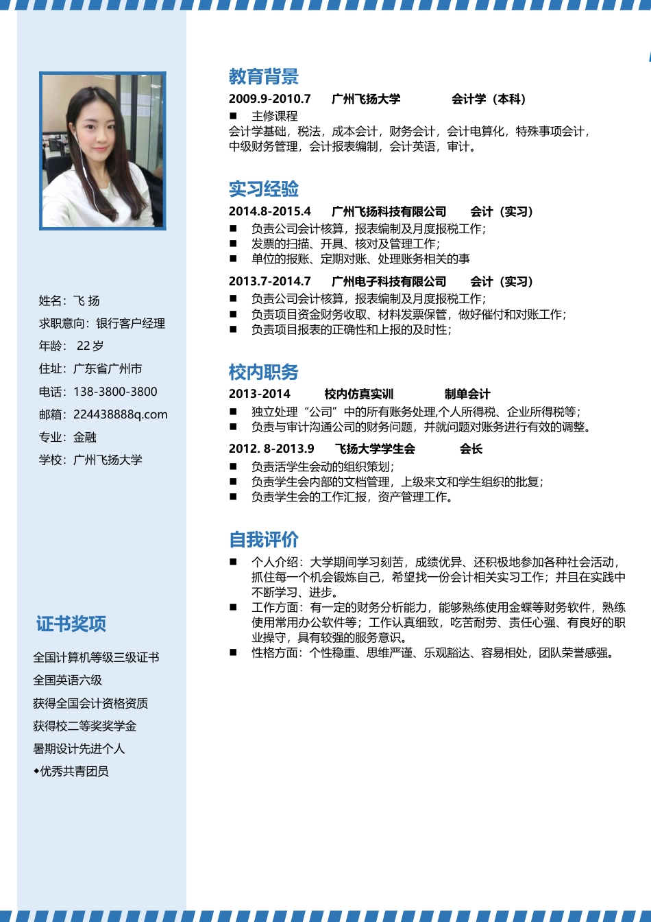 热门简历-求职简历99.docx