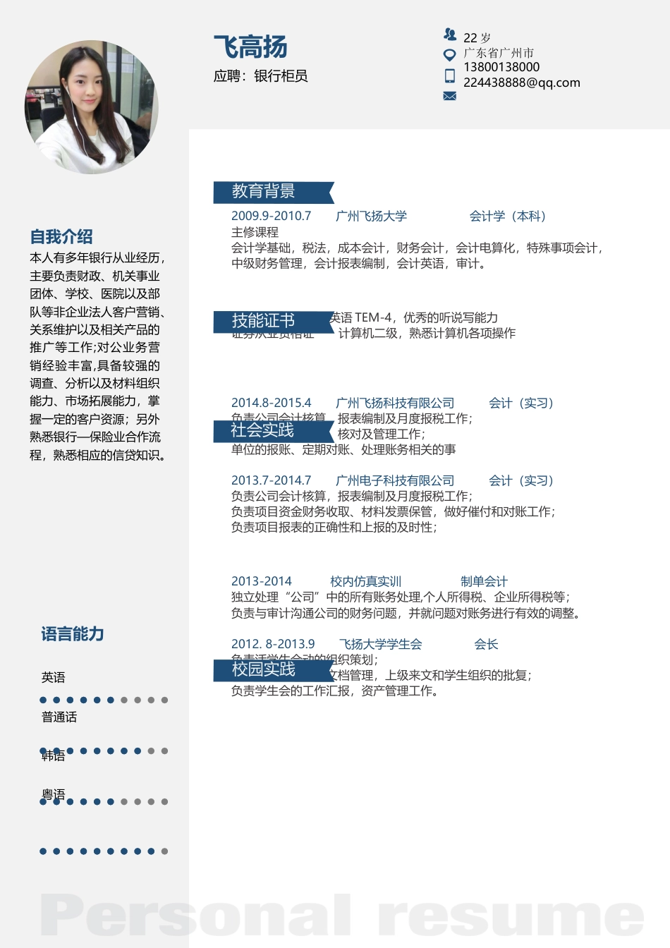 热门简历-求职简历132.docx