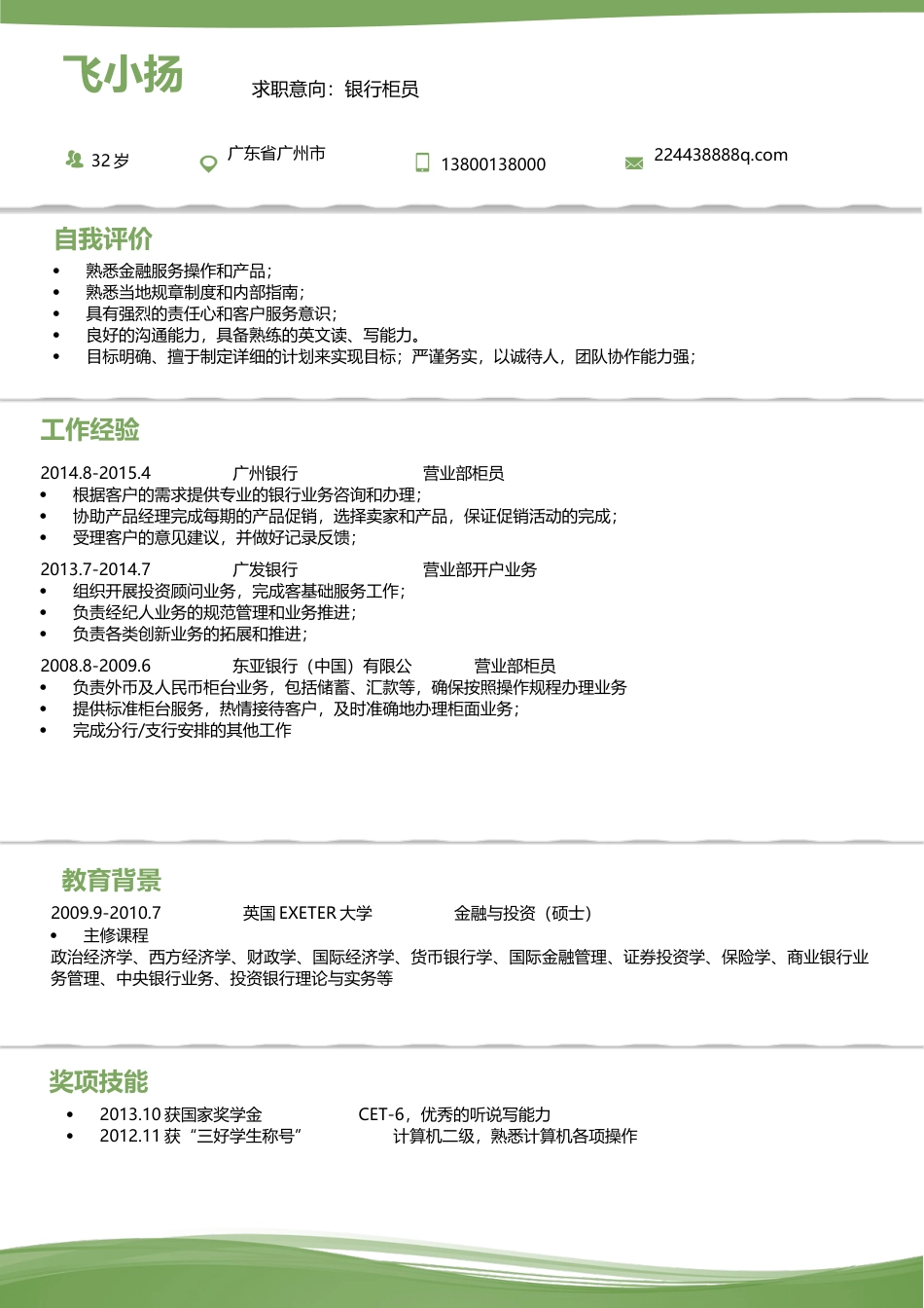 热门简历应届生简历创意简历个性简历模板3.docx