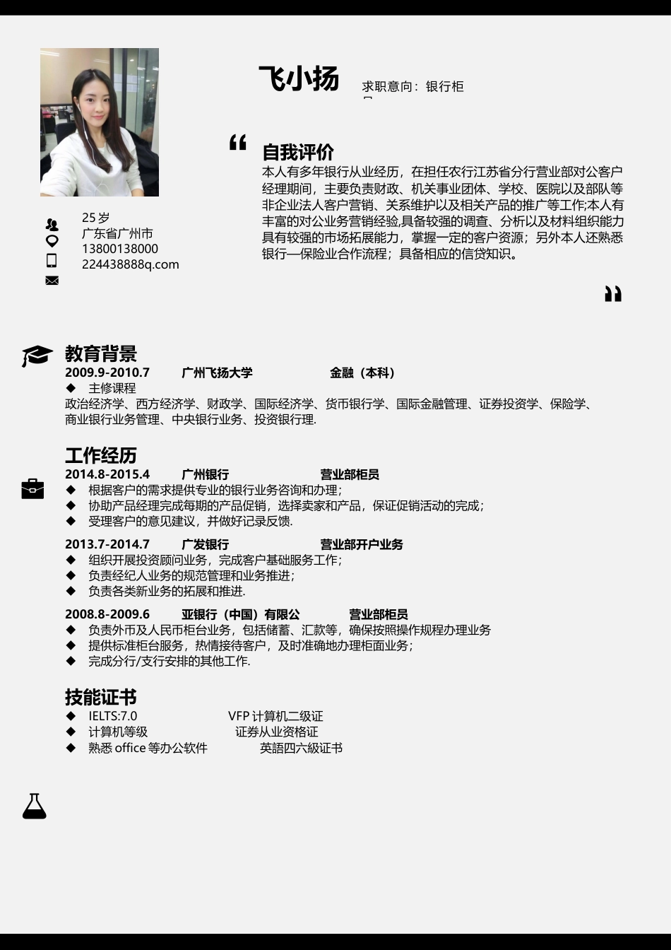 热门应届生通用求职简历3.docx