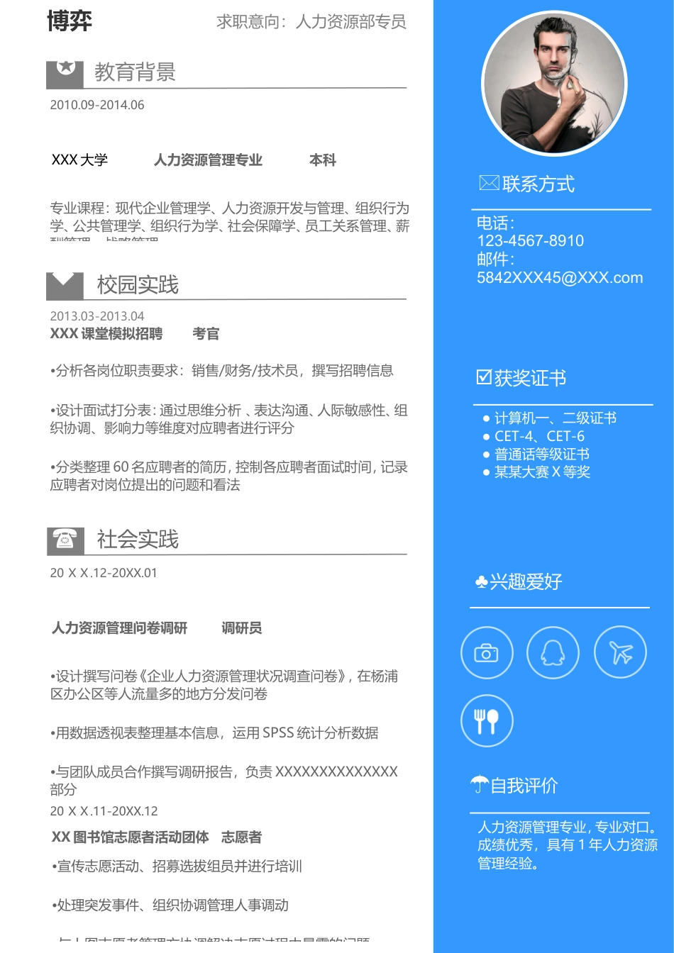 商务创意简洁求职简历模板.doc