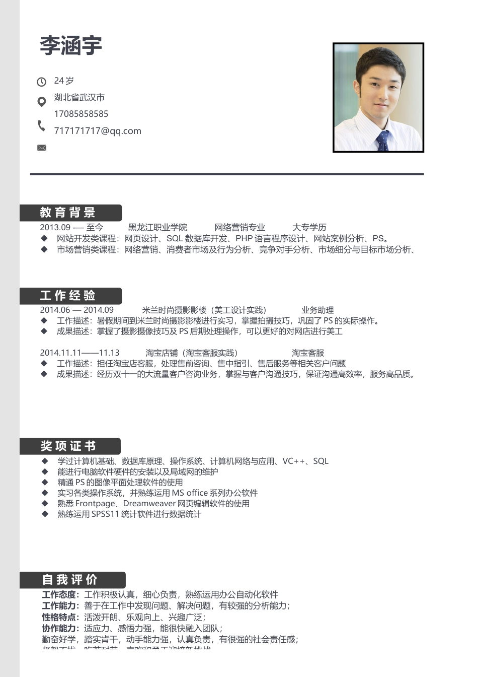 商务简洁版式简历模板适用于服务业简历.docx