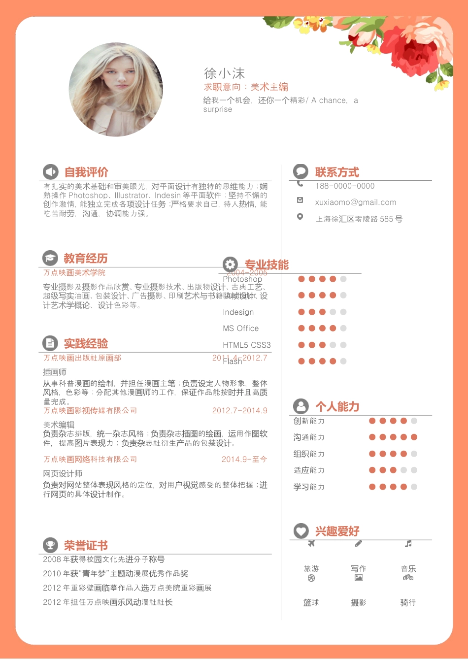 水彩玫瑰精致简历.doc