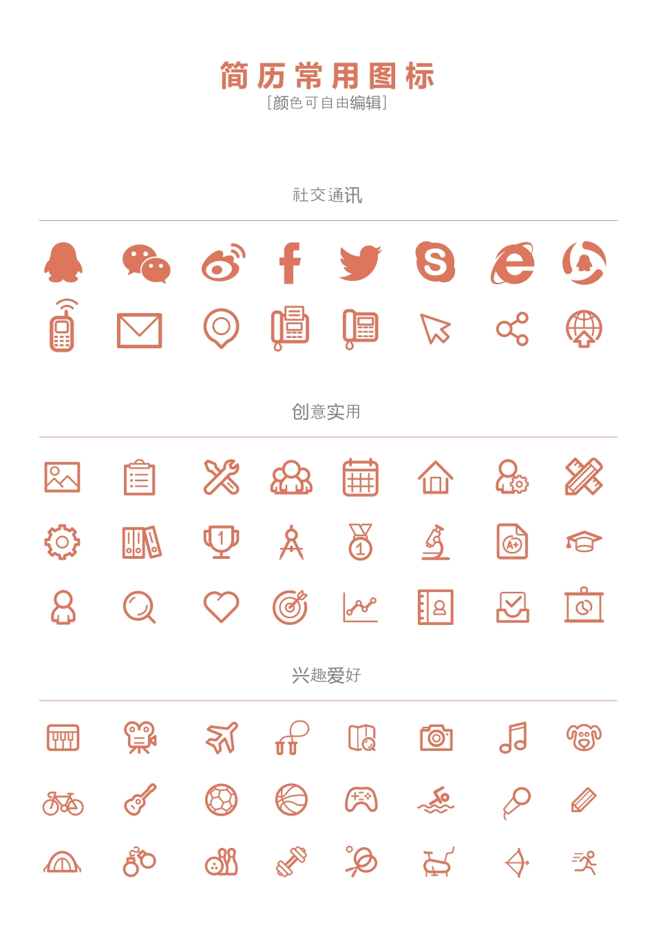 水彩玫瑰精致简历.doc